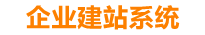 恩施企业网站建设